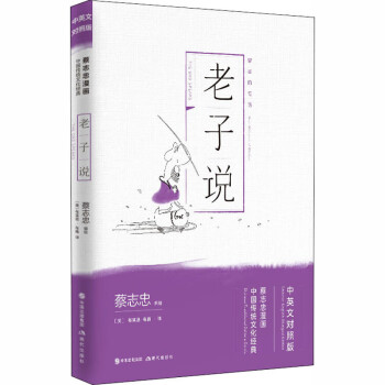 老子說 老子說