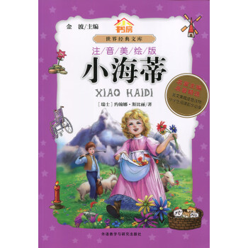 小海蒂 小海蒂