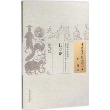 仁壽鏡 仁壽鏡