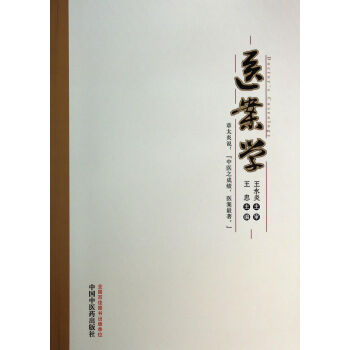 醫(yī)案學 醫(yī)案學