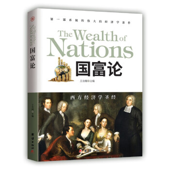 《國富論》讀后感500字：財富與權力的交織，揭示經濟世界中的規則與變革！