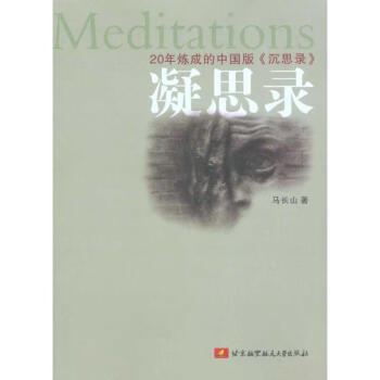 凝思錄 凝思錄