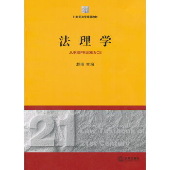 法理學(xué) 法理學(xué)