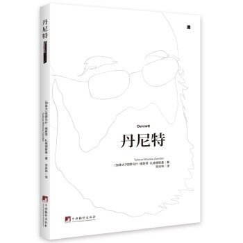 丹尼特 丹尼特