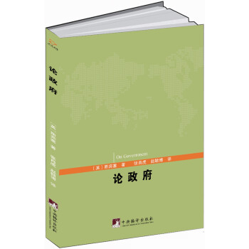 論政府 論政府