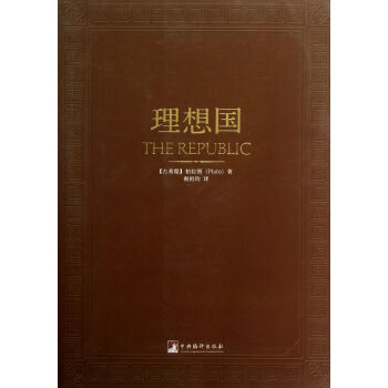 理想國 理想國