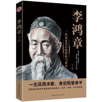 李鴻章 李鴻章