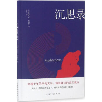 沉思錄 沉思錄
