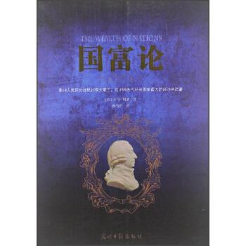 國富論 國富論