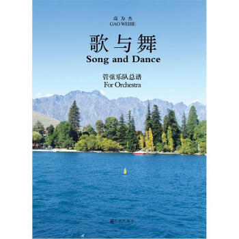 歌與舞 歌與舞