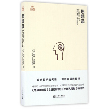 思想錄 思想錄