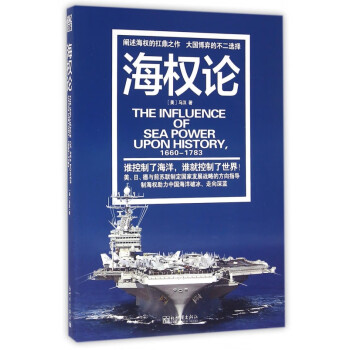 海權論 海權論
