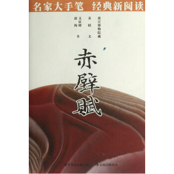赤壁賦 赤壁賦