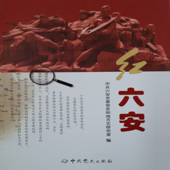 紅六安