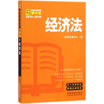 經濟法 經濟法