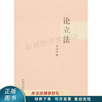 論立法 論立法
