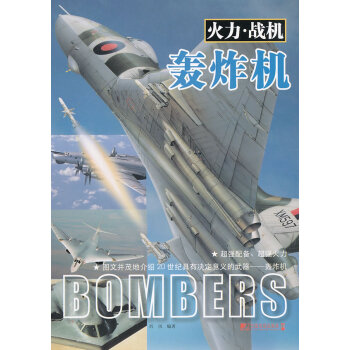 轟炸機 轟炸機