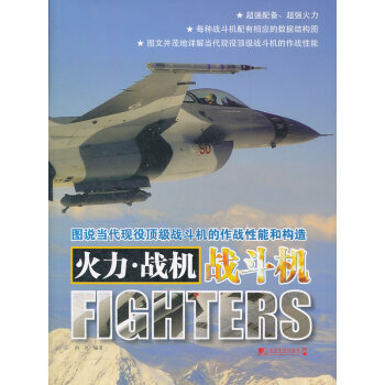 戰(zhàn)斗機(jī) 戰(zhàn)斗機(jī)