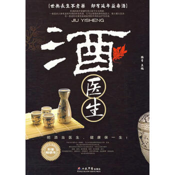 酒醫(yī)生 酒醫(yī)生