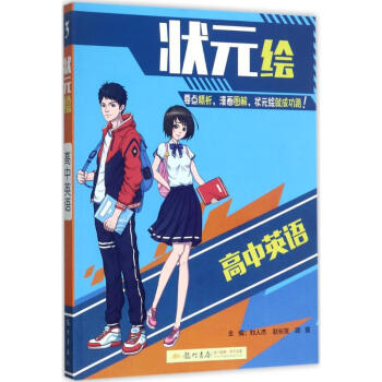 狀元繪 狀元繪
