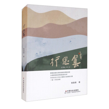 行思集 行思集