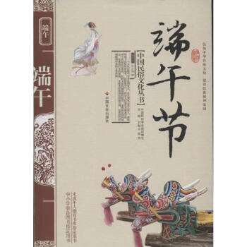 端午節(jié) 端午節(jié)