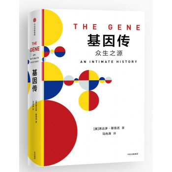 基因傳 基因傳