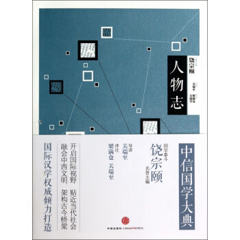 人物志 人物志
