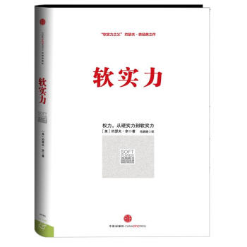 軟實(shí)力 軟實(shí)力