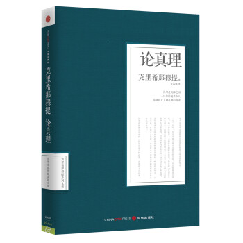 論真理 論真理