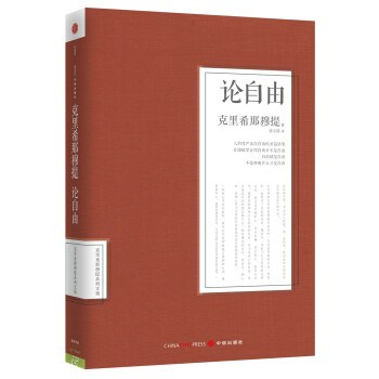 論自由 論自由