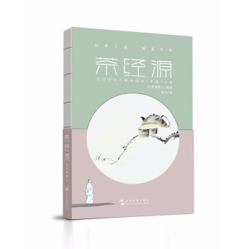 茶經源 茶經源