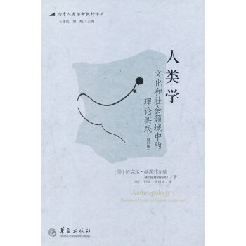 人類學(xué) 人類學(xué)