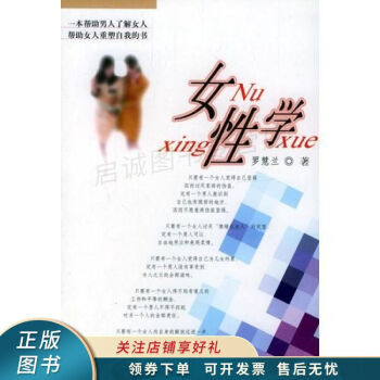 女性學(xué) 女性學(xué)