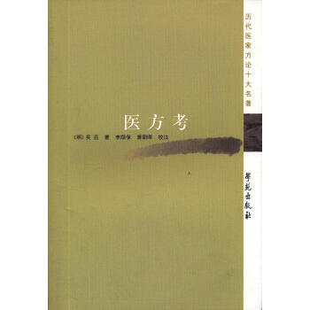 醫(yī)方考 醫(yī)方考