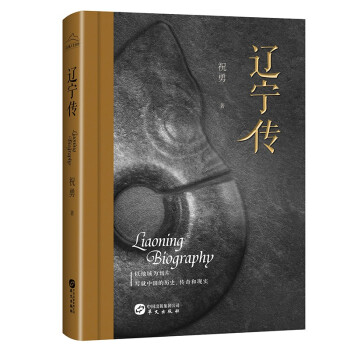 遼寧傳 遼寧傳