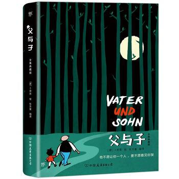 父與子 父與子