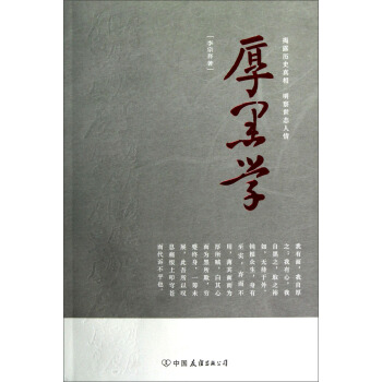 《厚黑學》讀后感800字：權謀之道，揭示人性與成功的復雜關系！