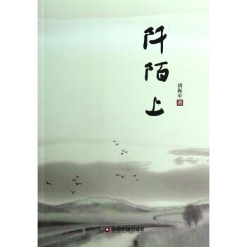 阡陌上 阡陌上