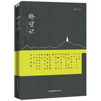 瞭望記 瞭望記