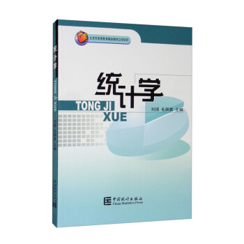 統(tǒng)計學 統(tǒng)計學