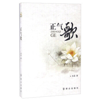 正氣歌 正氣歌