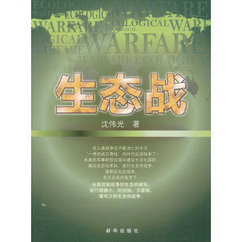 生態戰 生態戰