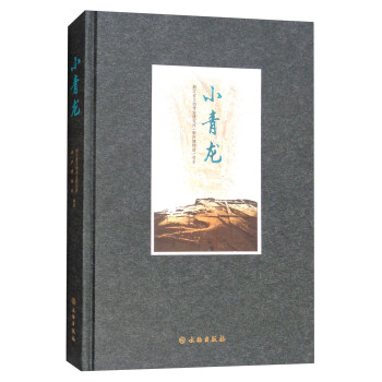 小青龍 小青龍