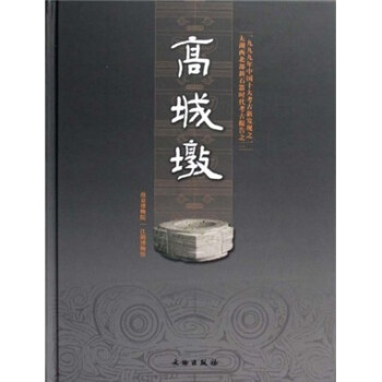 高城墩 高城墩