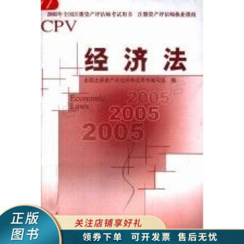 經濟法 經濟法