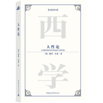 人性論 人性論