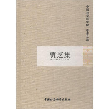 賈芝集 賈芝集