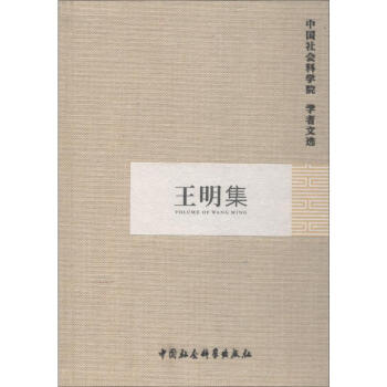 王明集 王明集