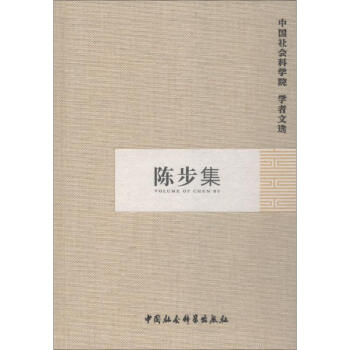 陳步集 陳步集